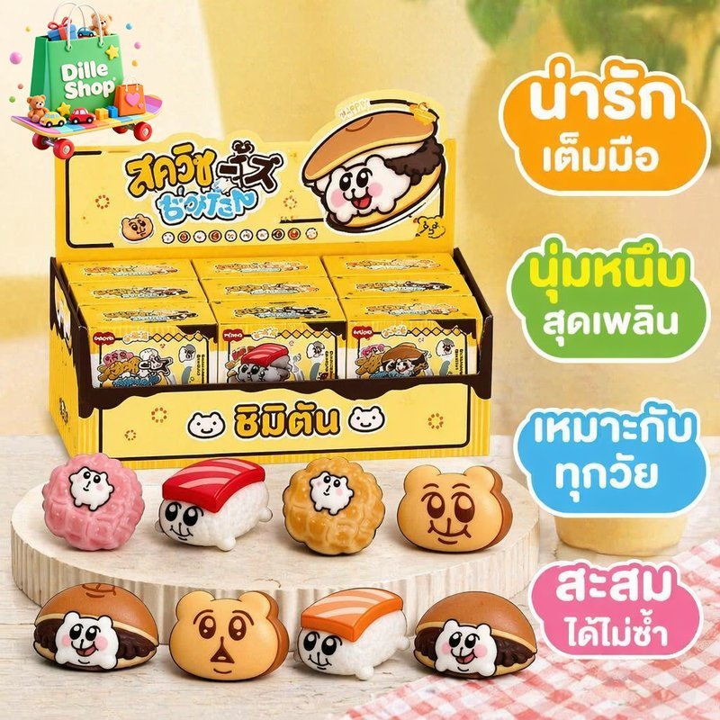 สกุชชี่ กล่องสุ่ม ของเล่นบีบช้า ของเล่นอาหารน่ารัก คลายเครียด ตั้งโต๊ะ สะสม ของขวัญ เด็ก นักเรียน