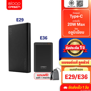 [สุดคุ้ม] Orsen by Eloop E29 30000mAh / E36 12000mAh แบตสำรอง QC3.0 PD 20W ของแท้ ชาร์จเร็ว Power Bank