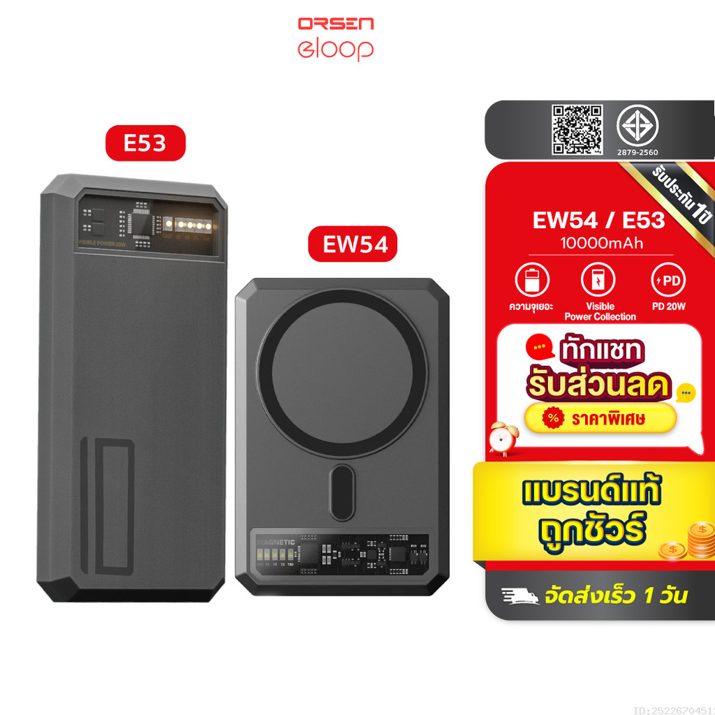 [สุดคุ้ม] Orsen by Eloop E53 10000mAh / Eloop EW54 10000mAh MagCharge Magnetic QC 3.0 PD 20W Power B