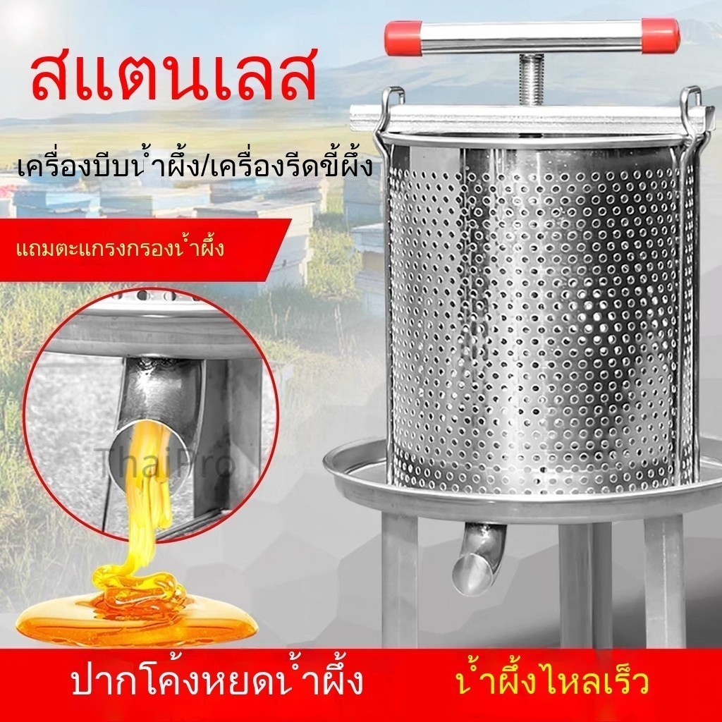 🎁 สั่งวันนี้ ฟรีถุงกรอง! กดน้ำผึ้งสแตนเลส ที่กดน้ำผึ้งแบบพกพามัลติฟังก์ชั่นใหม่ เหมาะสําหรับบ้านไร่และบ้าน