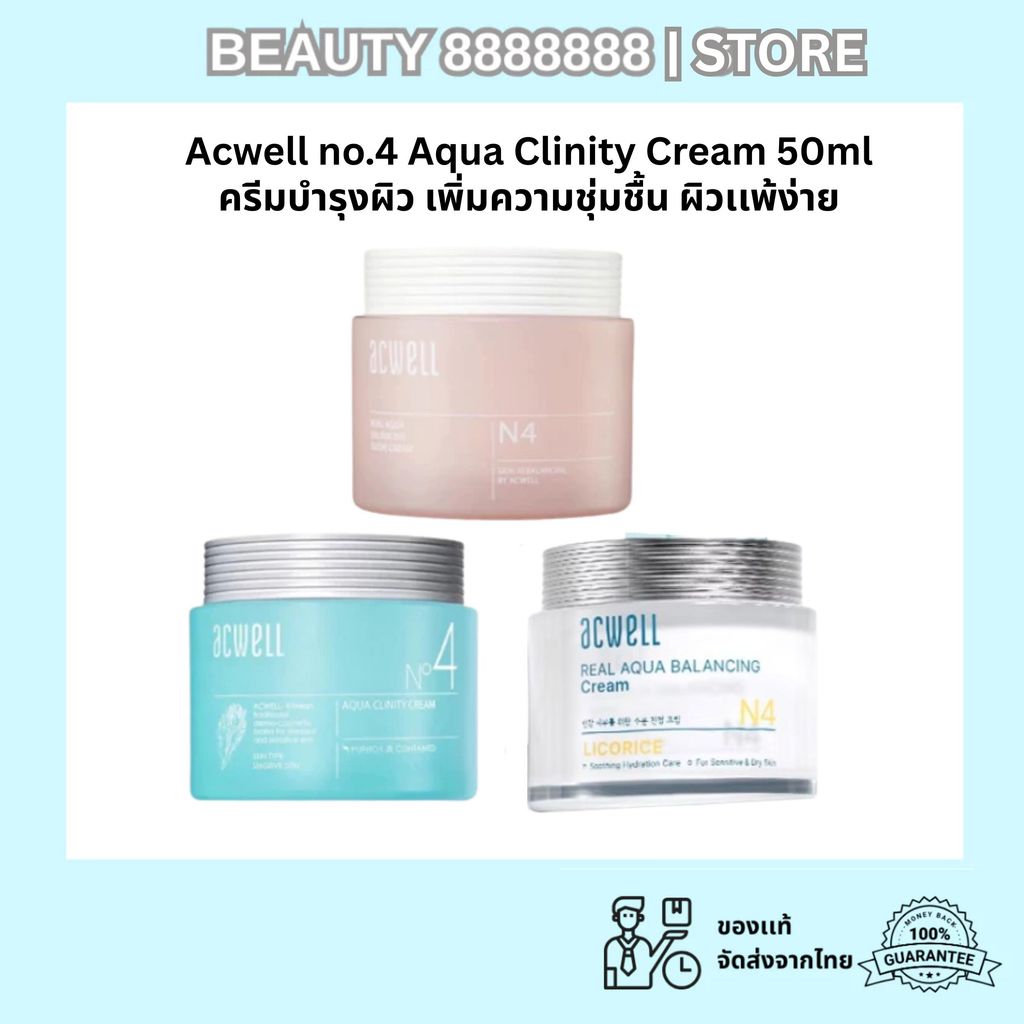 ครีมลาแมร์เกาหลี ACWELL No4 Aqua Clinity Cream 50ml เนื้อเจลเข้มข้น ซึมไว