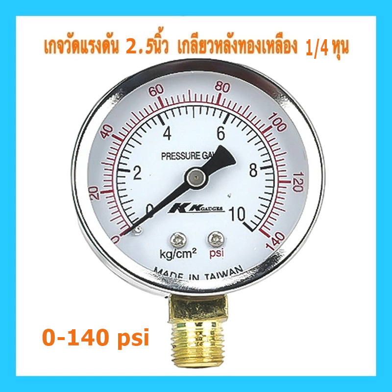 เกจวัดความดันลม Y60 0-10kg 140PSI เกลียว1/4 นิ้ว ไม่มีน้ำมัน อ่านค่าแม่นยำ สำหรับปั๊มลมคอมเพรสเซอร์
