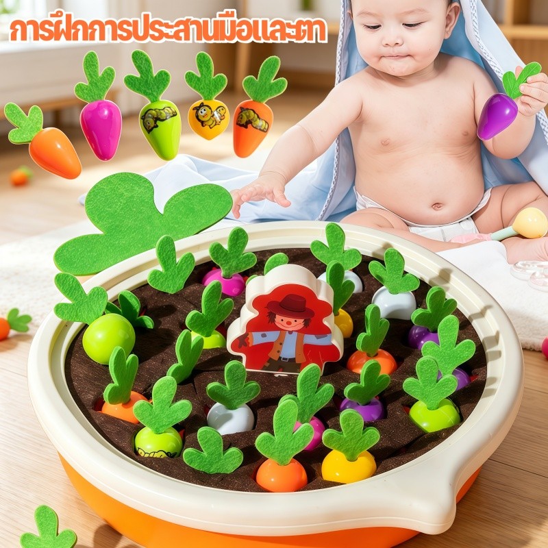 ของเล่นดึงหัวไชเท้า มอนเตสซอรี่ เกมดึงแครอท วัสดุปลอดภัย โต้ตอบครอบครัว ฝึกมือและความจำ