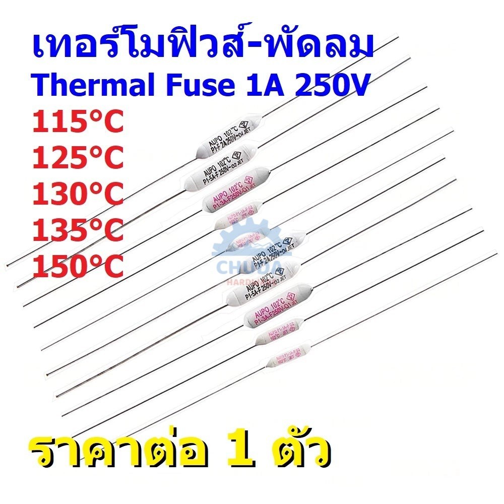 Thermal Fuse เทอร์โมฟิวส์ ฟิวส์ พัดลม มอเตอร์ 1A 250V 115°C 125°C 130°C 135°C 150°C #TF-CY-1A (1 ตัว