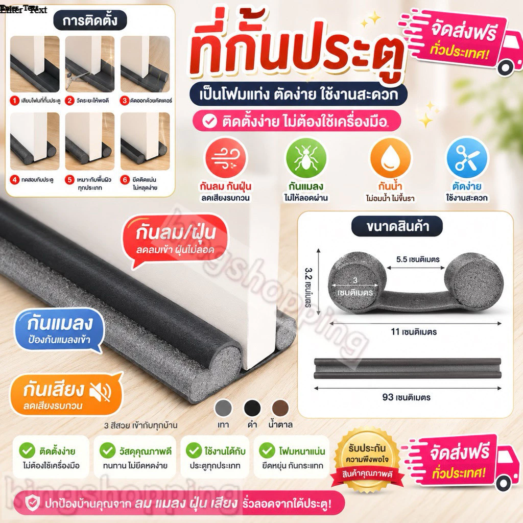 kingshopping TWQ6421(ร้านไทย)ที่ปิดช่องบานประตู กันฝุ่น-แมลง-แอร์ออก-ป้องกันเสียง (อุปกรณ์รักษาความปลอดภัย ในบ้าน) )