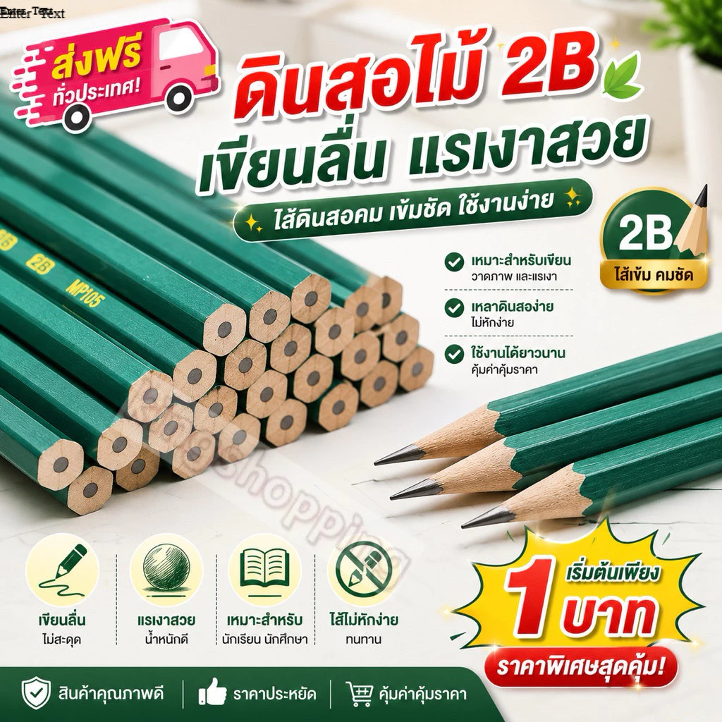 kingshopping (ร้านไทย) (J432) ดินสอเขียนแบบ 2B ดินสอแรเงา ดินสอไม้ สำหรับเขียน