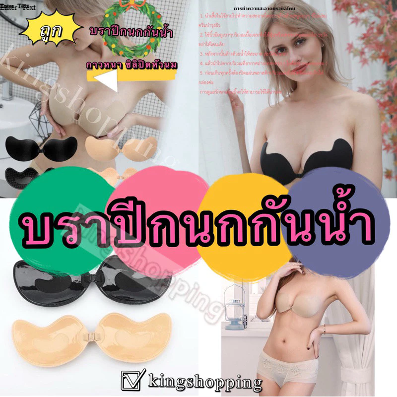 kingshopping A101(ร้านไทย) บราปีกนกกันน้ำ กันเหงื่อ กาวหนา ซิลิปิดหัวนม ( เสื้อผ้าชุดชั้นในผู้หญิง)