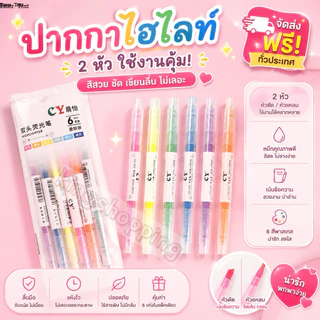 kingshopping(SB9881 (ร้านไทย)(ยกแพ็ค 6แท่ง) ปากกาไฮไลท์ เน้นข้อความ มี 2หัว (อุปกรณ์การเขียน)