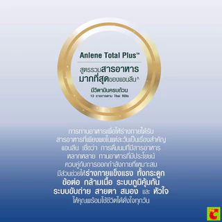 แอนลีน โททอล พลัส เครื่องดื่มนม กลิ่นวานิลลา 400 ก.