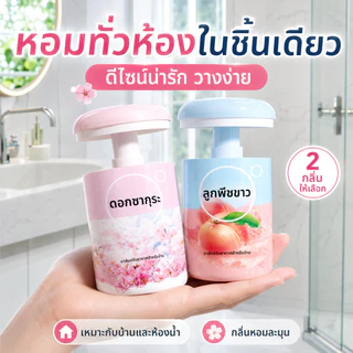 น้ำหอมปรับอากาศสำหรับบ้าน ห้องน้ำ และรถยนต์ กลิ่นหอมยาวนานติดทน ปลอดภัย ไม่ระคายเคือง ใช้ในห้องนอนและทุกพื้นที่ พรีเมียม
