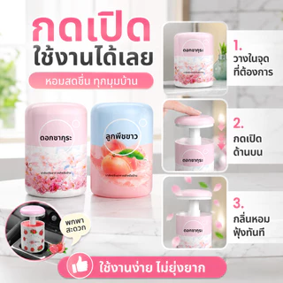น้ำหอมปรับอากาศสำหรับบ้าน ห้องน้ำ และรถยนต์ กลิ่นหอมยาวนานติดทน ปลอดภัย ไม่ระคายเคือง ใช้ในห้องนอนและทุกพื้นที่ พรีเมียม
