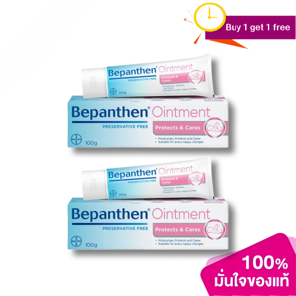 【1 แถม 1】[Buy 1 Get 1 Free]BEPANTHEN OINTMENT บีแพนเธน ออยเมนท์ บำรุง ปกป้อง ดูแลผิวใต้ผ้าอ้อม / 100 กรัม.บีแพนเธน ออยเมนท์ บีแพนเธน