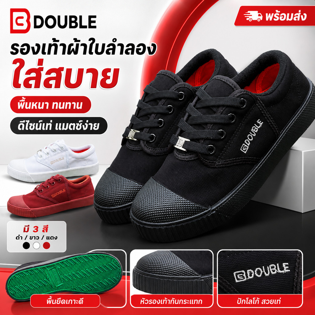 BB Double รองเท้าผ้าใบลำลอง ชายหญิง สีดำ ขาว แดง รองเท้าผ้าใบผ้าแคนวาส หัวกันกระแทก พื้นหนา กันลื่น ใส่สบาย