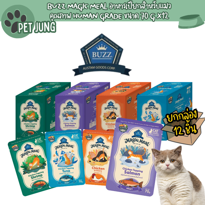 [ยกโหล 12 ซอง] Buzz Magic Meal อาหารเปียกสำหรับแมว สูตร Chicken Base คุณภาพ Human Grade ไม่มี by-product ขนาด 70 G