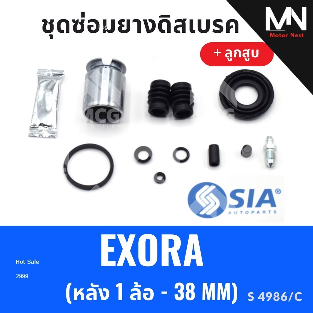 ยางดิสเบรคหลัง PROTON EXORA + ลูกสูบ (หลัง 1 ล้อ-38MM) ชุดซ่อมproton exora ยางดิสเบรคproton exora ยา