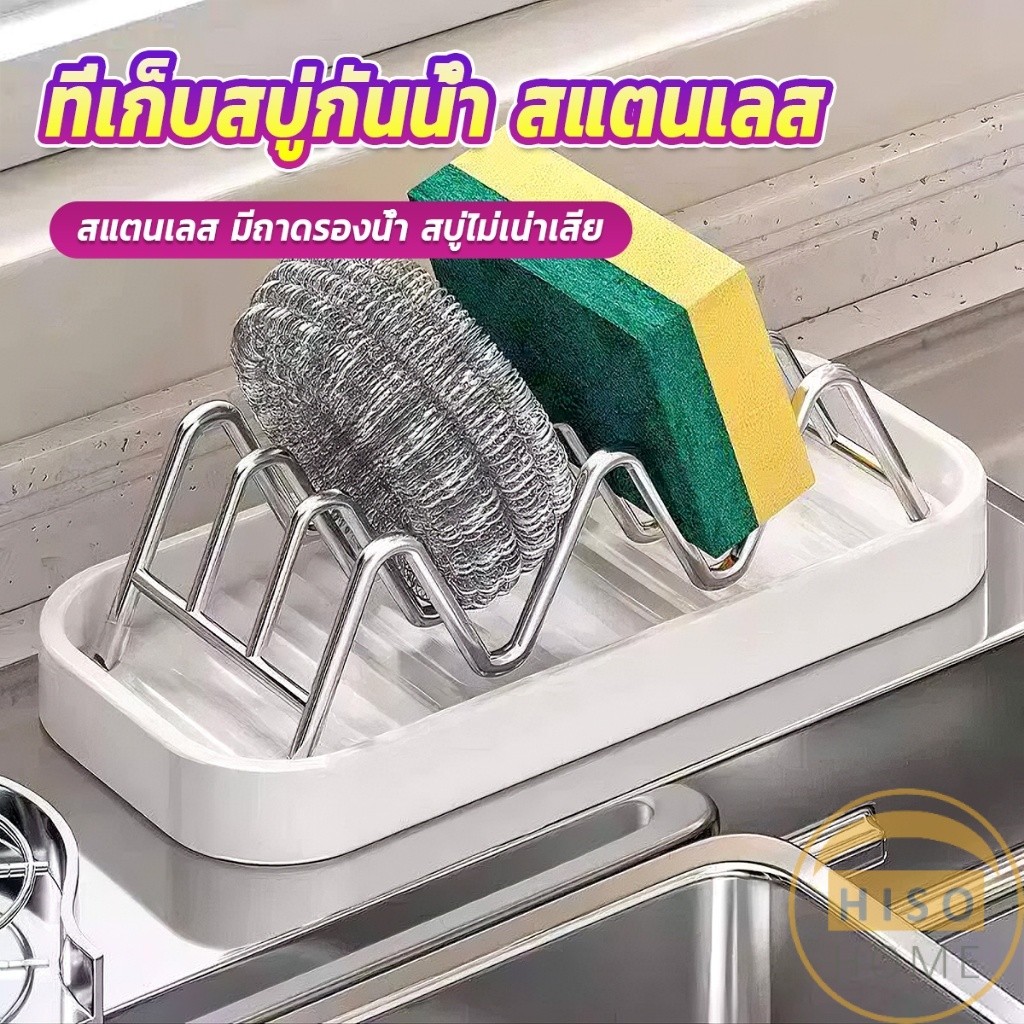 Hiso 1 ชิ้น ที่วางสบู่สแตนเลส มีถาดรองน้ำ ชั้นวางของแบบระบายน้ำสองด้าน ใช้ได้กับห้องน้ำและครัว Soap Dish
