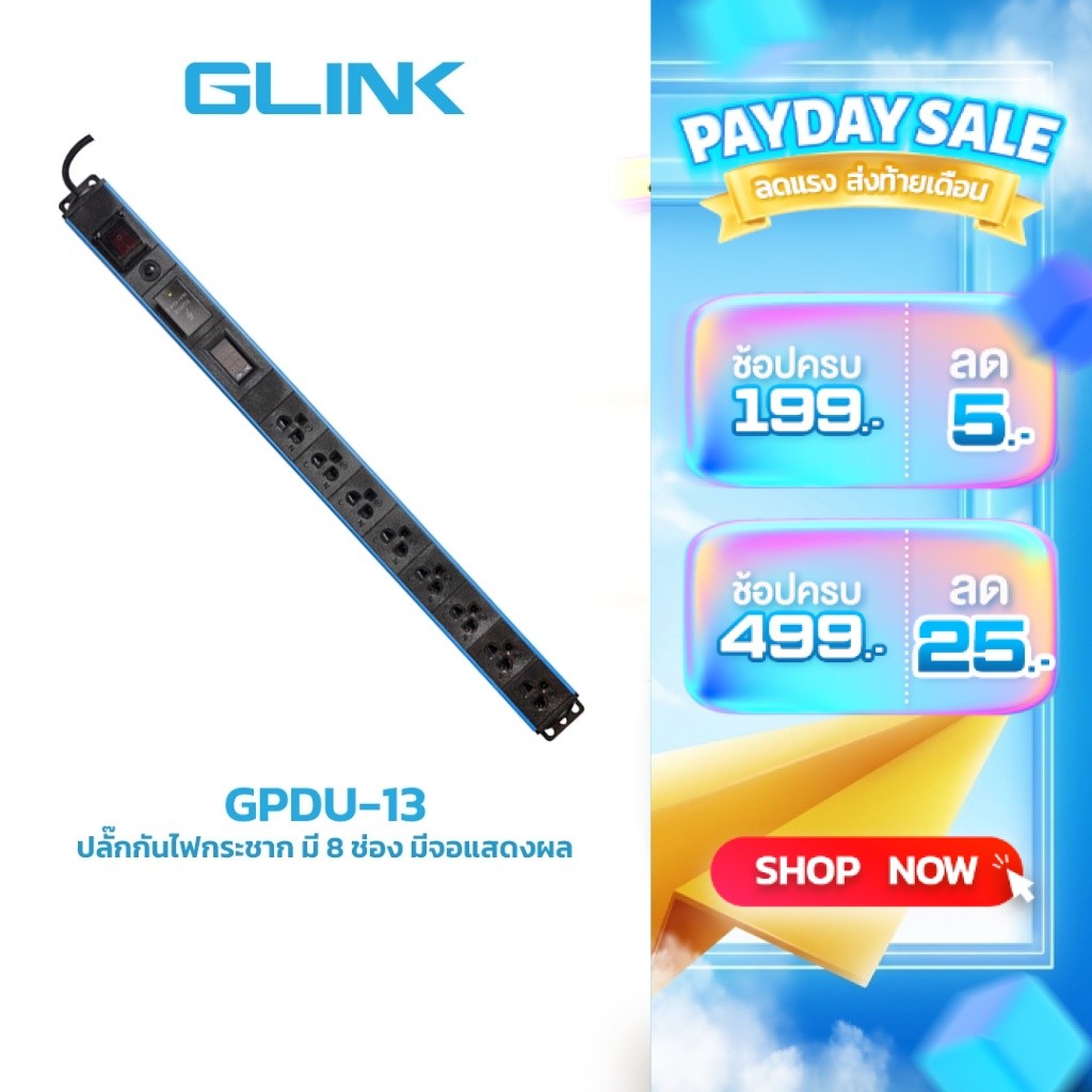 GLINK GPDU-13 ปลั๊กไฟ 8 ช่อง มีจอ LCD+overload+Surge 10A (สาย 2m)