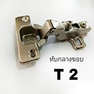 บานพับถ้วยมีโซ๊ค บานพับถ้วย 35 มม. ทับขอบ ทับกลางขอบ ทับในขอบ
