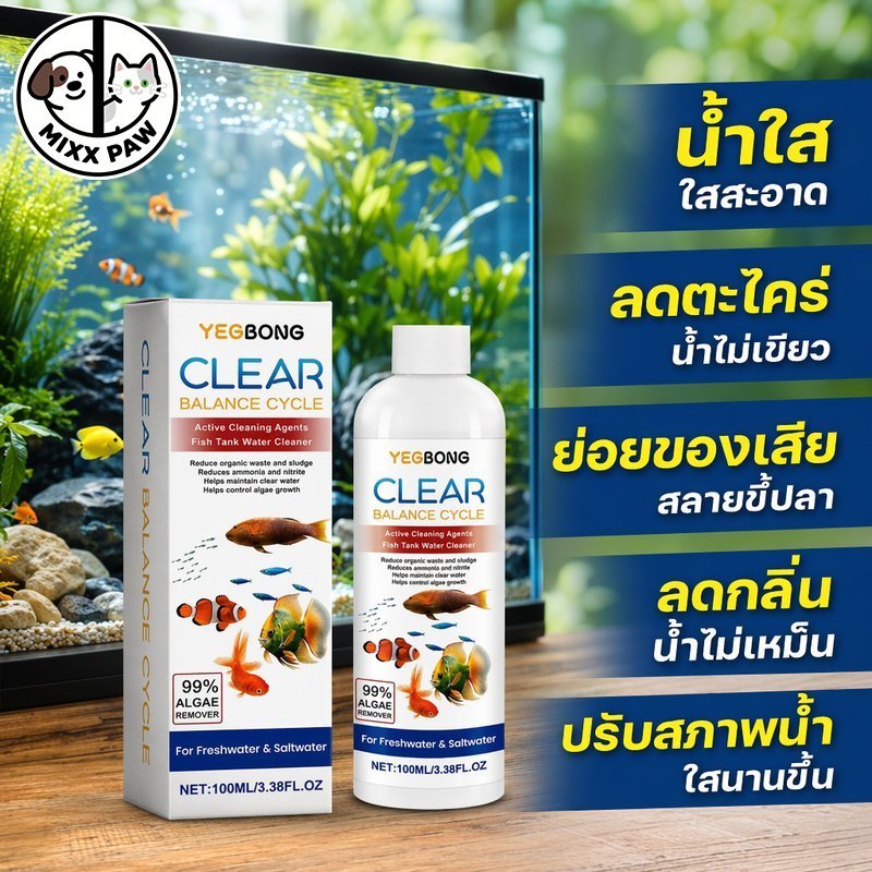 จุลินทรีย์สำหรับบ่อปลา ตู้ปลา ลดตะไคร่ สลายขี้ปลา ย่อยของเสีย ลดกลิ่น ปรับสภาพน้ำ ลดแอมโมเนีย