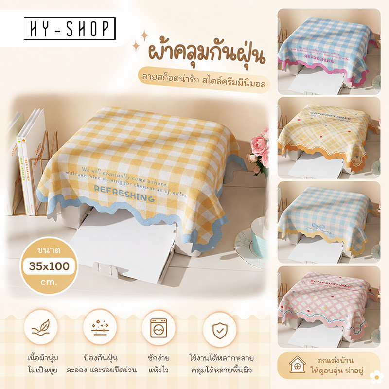 COD ผ้าคลุมเตาอบไมโครเวฟ สไตล์ครีม กันฝุ่น กันน้ำ ผ้านุ่ม 35*100cm กันรอยขีดข่วน