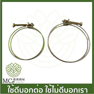 F30-20 อะไหล่ เข็มขัดรัดท่อ เครื่องพ่นลม F30 เครื่องปุ๋ย 3 แรง รุ่น 26 ลิตร