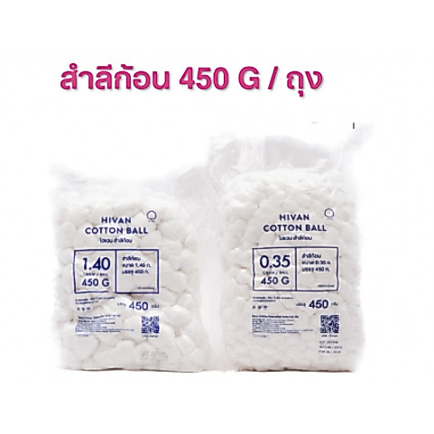 สำลีก้อน 450 g. / ถุง