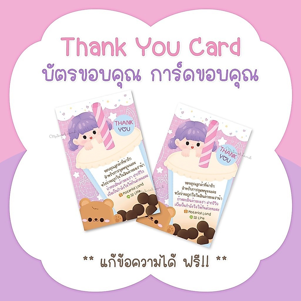 บัตรขอบคุณ การ์ดขอบคุณ #CML-30 Thank you card [แก้ข้อความฟรี]