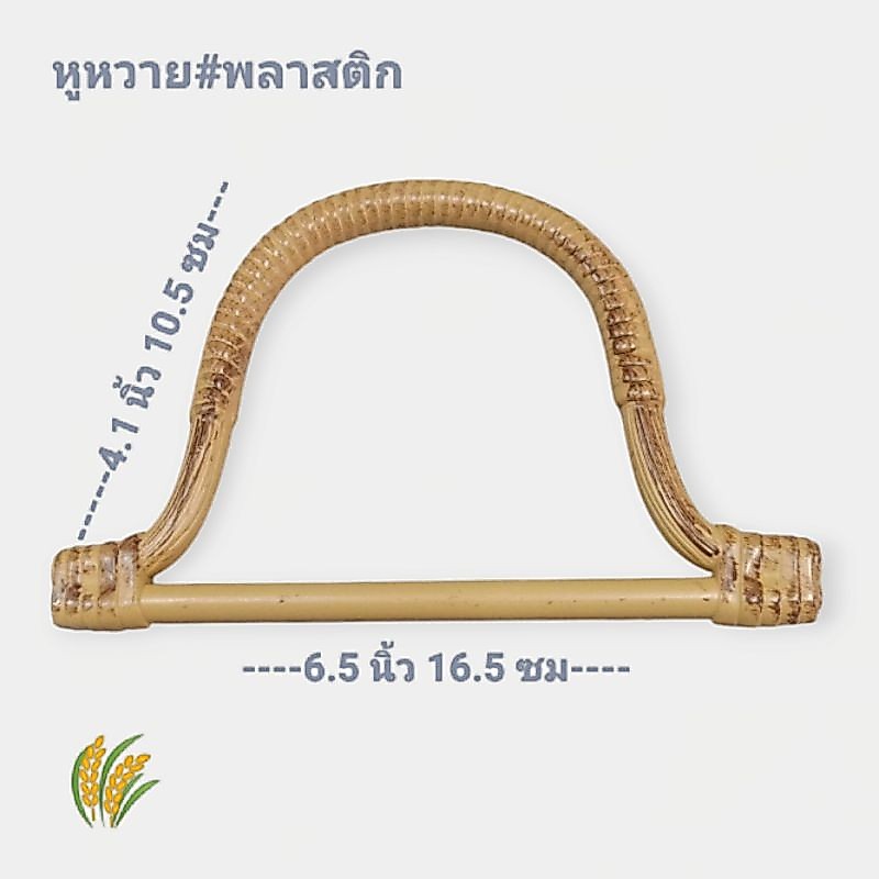 หูหวาย#พลาสติก#งานนอก#คู่ละ90-