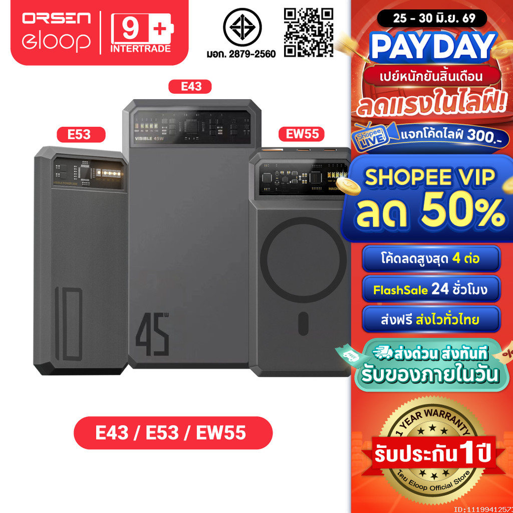 [ส่งไว] Orsen by Eloop E53 EW55 E43 10000mAh 20000mAh 25000mAh แบตสำรอง ชาร์จเร็ว PowerBank Type C