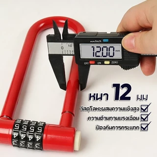 COW KING กุญแจรหัสผ่าน U-lock 4 หลัก ยาว 90/145/195mm กันน้ำ กันขโมย ใช้กับจักรยาน มอเตอร์ไซค์ ประตู