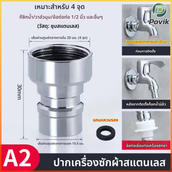 PK 3pcs ปากต่อท่อเครื่องซักผ้าสแตนเลส อุปกรณ์ต่อท่อน้ำก๊อกอเนกประสงค์ ติดตั้งง่าย
