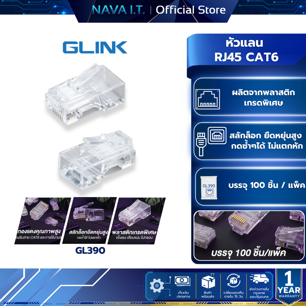 GLINK GL390 PLUG RJ45 CAT6 RJ-45 PLUG CAT6 แบบไม่ทะลุ  แพ็ค 100ชิ้น