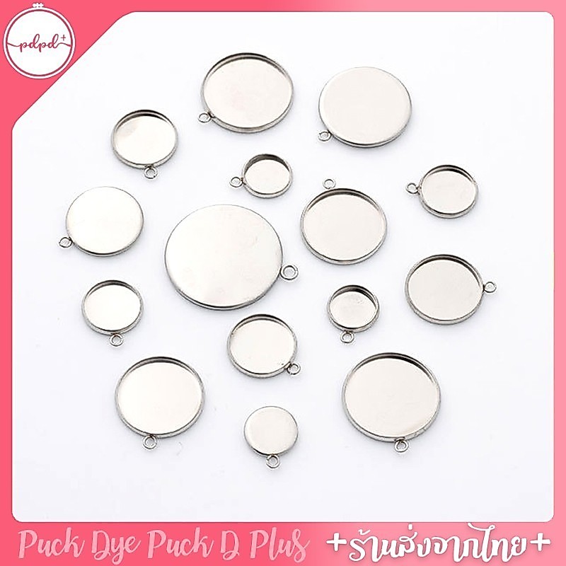 แป้นต่างหู ฐานสแตนเลส มีขนาดตั่งแต่ 10-20 mm. 5 คู่ สําหรับทําเครื่องประดับ DIY พร้อมส่งจากไทย