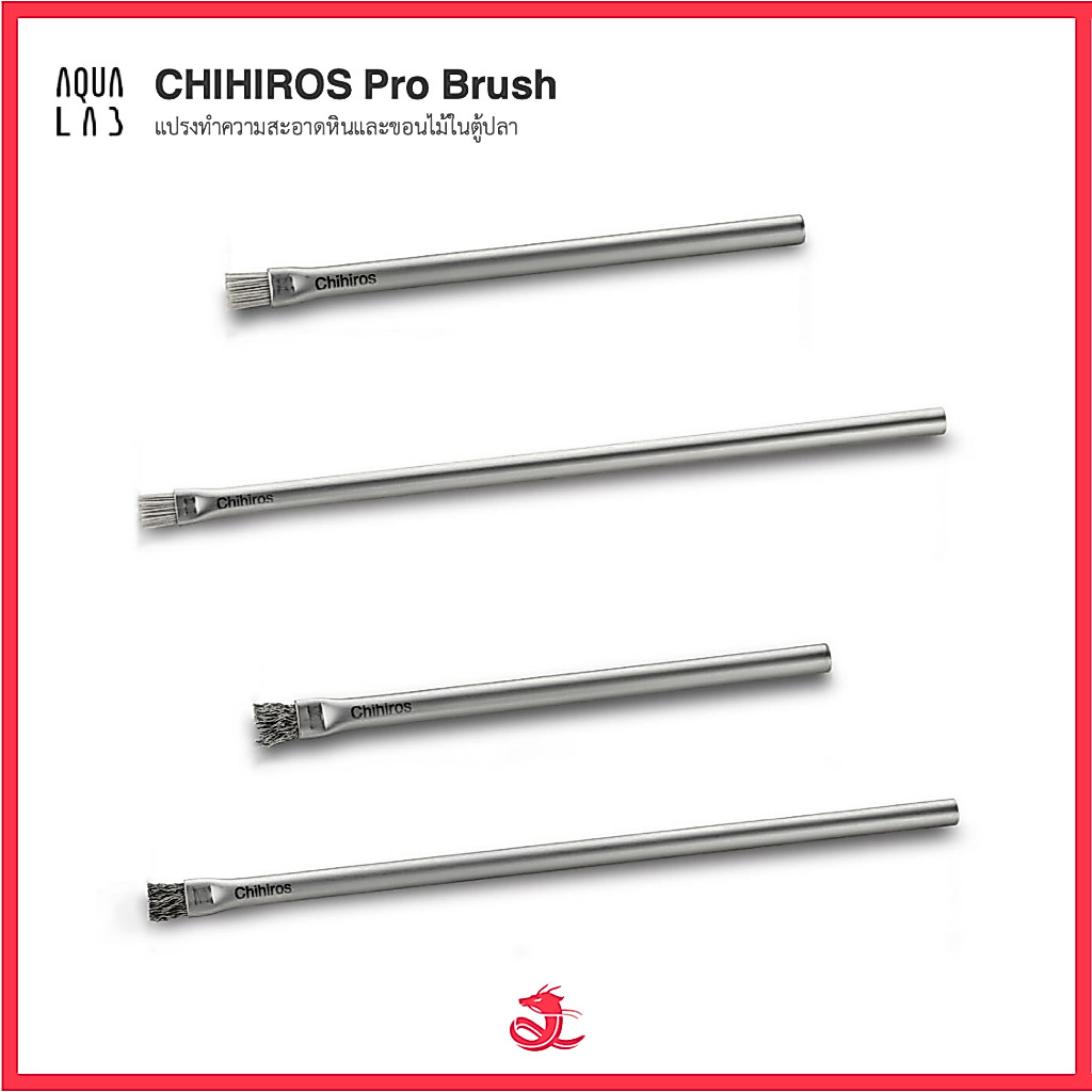 Chihiros Pro Brush / Pro Brush Hard แปรงทำความสะอาดหินและขอนไม้ในตู้ปลา