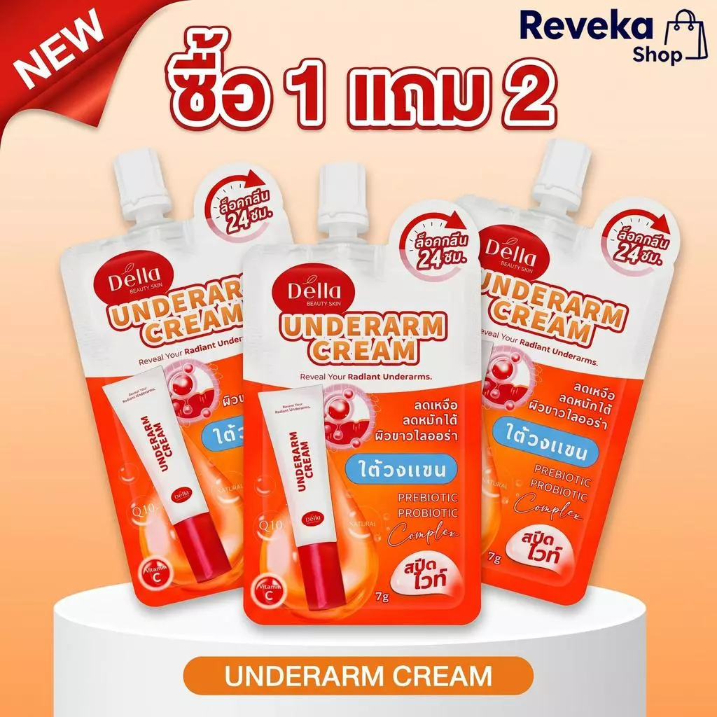 🔥1แถม2🔥Underarm Cream ซ้อฝัน ครีมทารักแร้ขาว ลดหมักหมม ลดกลิ่นกาย 24H ผิวเนียนใส ไม่เหนียว ซองพกพา