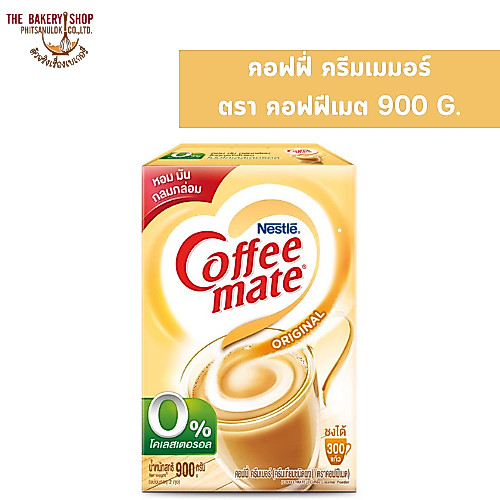 คอฟฟี่เมต 900 G.​แบบกล่อง​(บรรจุ2ถุง)​