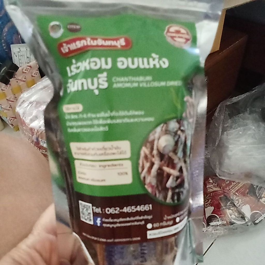 เร่วหอม อบแห้ง  ออกานิค 100%