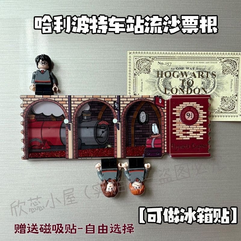 แม่เหล็กติดตู้เย็นแฮร์รี่ พอตเตอร์ ตั๋วชานชลา 9¾ ทรายไหล DIY ดีไซน์พรีเมียม สุดครีเอทีฟ ของสะสมแนววรรณกรรมเวทมนตร์