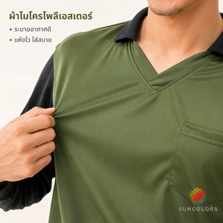 เสื้อคนงานคอปกแขนยาว เสื้อทำงาน สีเขียวขี้ม้าแขนดำ ผ้าไมโครแห้งไว มีกระเป๋า ยูนิฟอร์มช่าง ฟรีไซส์ รอบอก 42-44 Suncolor
