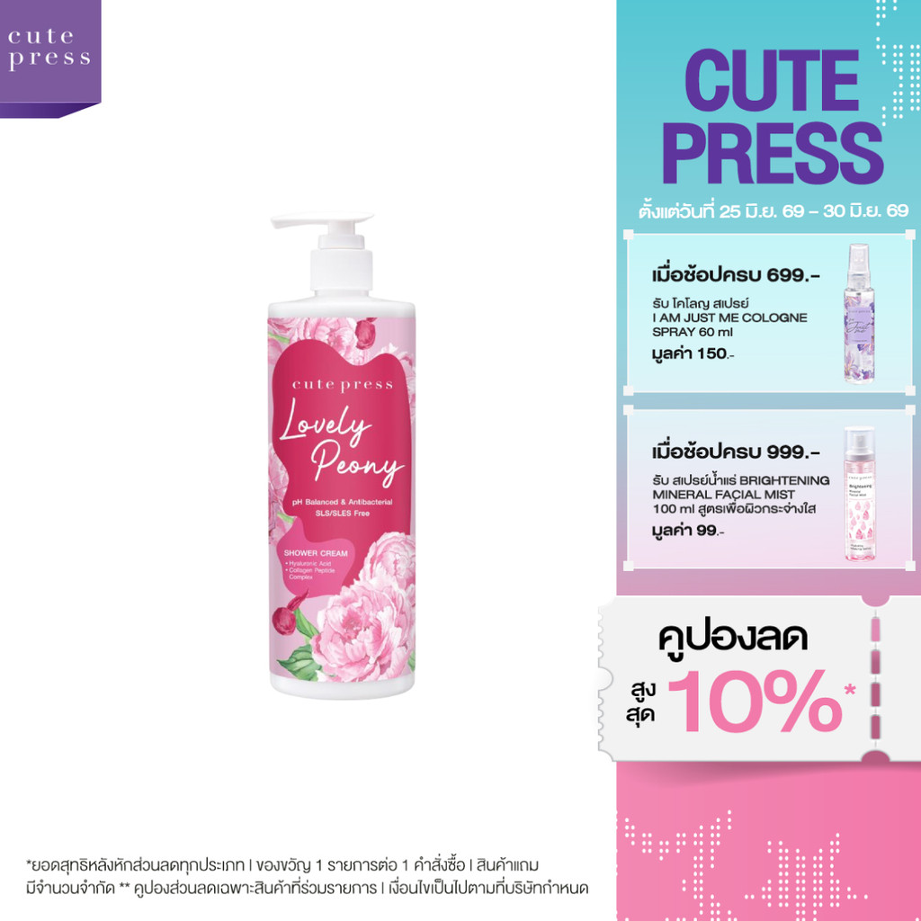 CUTE PRESS LOVELY PEONY SHOWER CREAM 490 ml ครีมอาบน้ำ หอมหวาน ชวนหลงใหล