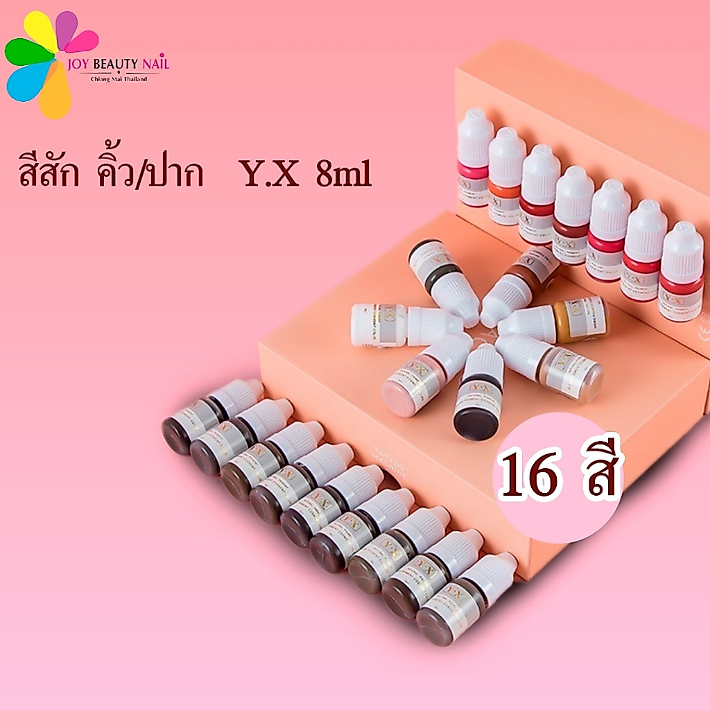 สีสักปาก สีสักคิ้ว Y.X เม็ดสีสวย ติดง่าย ติดทนนาน มีให้เลือก 16เฉดสี ปริมาณ 8ml. (สินค้าพร้อมส่ง)