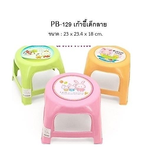 เก้าอี้เด็ก ลายกระต่าย  เก้าอี้  เก้าอี้สีพาสเทล เก้าอี้นั่งเตี้ย เก้าอี้ซักผ้า เก้าอี้พลาสติก PB-129