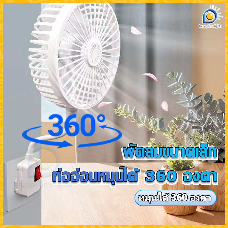 สต็อกไทย พัดลมเสียบปลั๊ก หมุนได้ 360° เสียบใช้เลย ลมแรง เสียงเบา ประหยัดไฟ พัดลมเสียบปลั๊กขนาดเล็ก เหมาะกับครัวและนอน