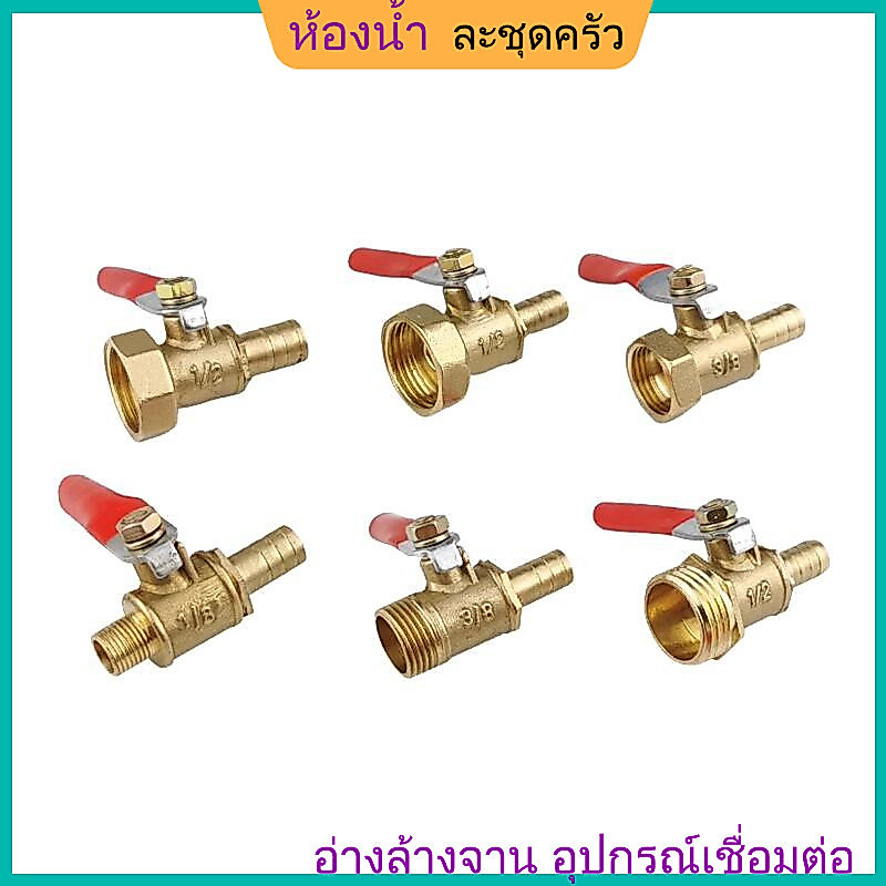YHD1สีแดงจับวาล์วขนาดเล็ก 6 มม.8 มม.10 มม.12 มม.ท่อ Barb Inline ทองเหลืองน้ําน้ํามัน Air แก๊สการใช้สาย Shutoff Ball วาล์วอุปกรณ์ท่อ