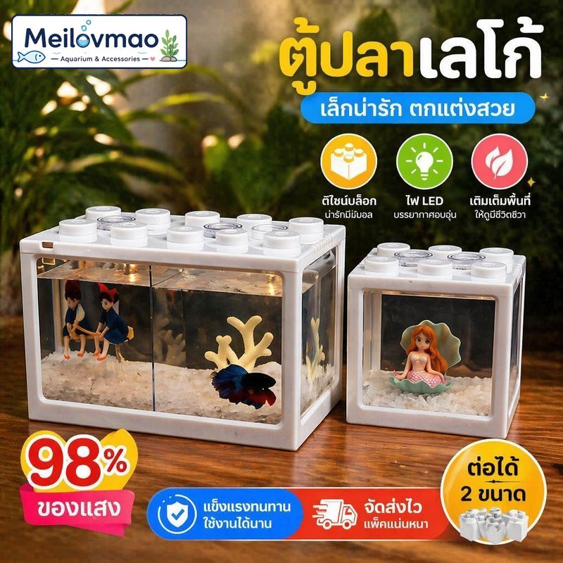 Meilovmao ตู้ปลาเล็ก เลี้ยงปลากัด ปลาหางนกยูง ปลาทอง เต่าน้อย พลาสติกแข็งแรง ซ้อนวางได้ มีช่องให้อาหาร