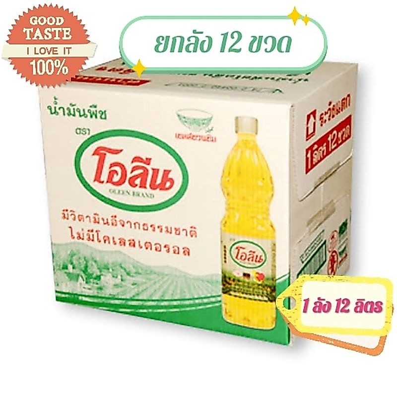 น้ำมันพืช ตราโอลีน อร่อยถูกหลักอนามัยทอดอาหารกรอบเหลืองอร่อยน่ารับประทาน 1 ลังมี 12 ขวด