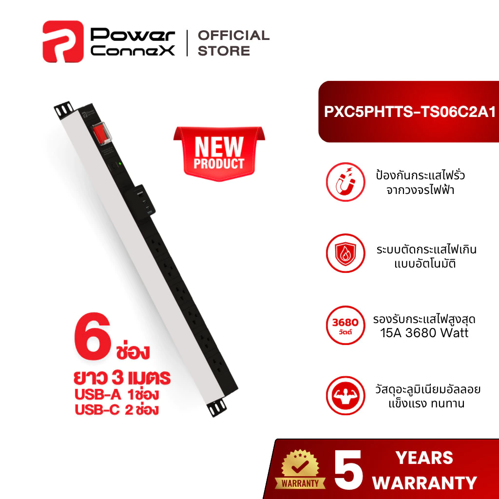 PowerconneX Double Protection ปลั๊กพ่วง 6 ช่อง + USB-C2,A1 ช่อง สายไฟยาว 3 เมตร l PXC5PHTTS-TS06C2A1