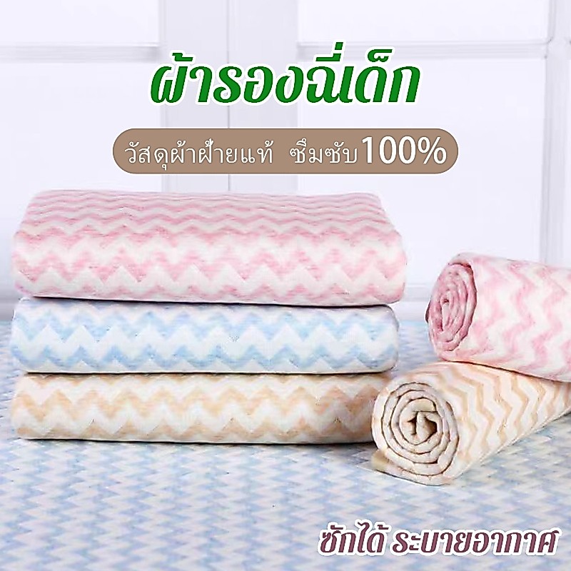 แผ่นรองฉี่ ผ้ารองฉี่เด็ก แผ่นรองฉี่เด็กซักได้ ไซส์ 35*45/50*70cm สำหรับผู้ใหญ่ ผู้สูงอายุ ผู้ป่วยติดเตียง