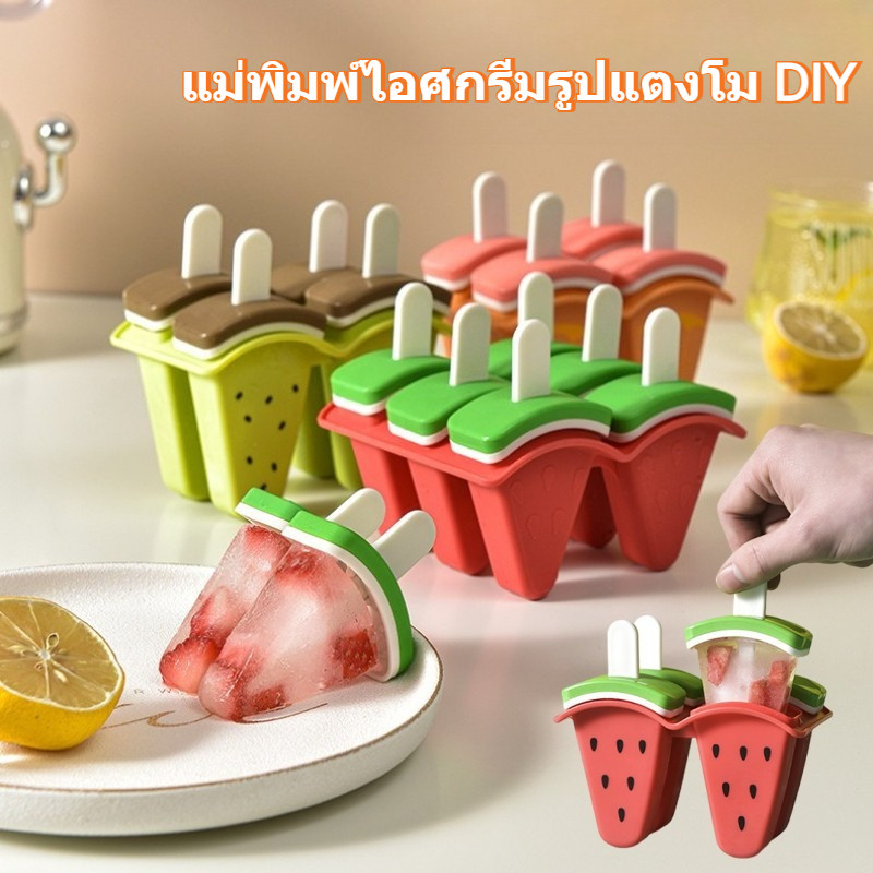แม่พิมพ์ไอศกรีม รูปแตงโม ทําเอง แม่พิมพ์ไอติมน่ารักการ์ตูนสร้างสรรค์ถาดน้ําแข็งพร้อมฝาปิด