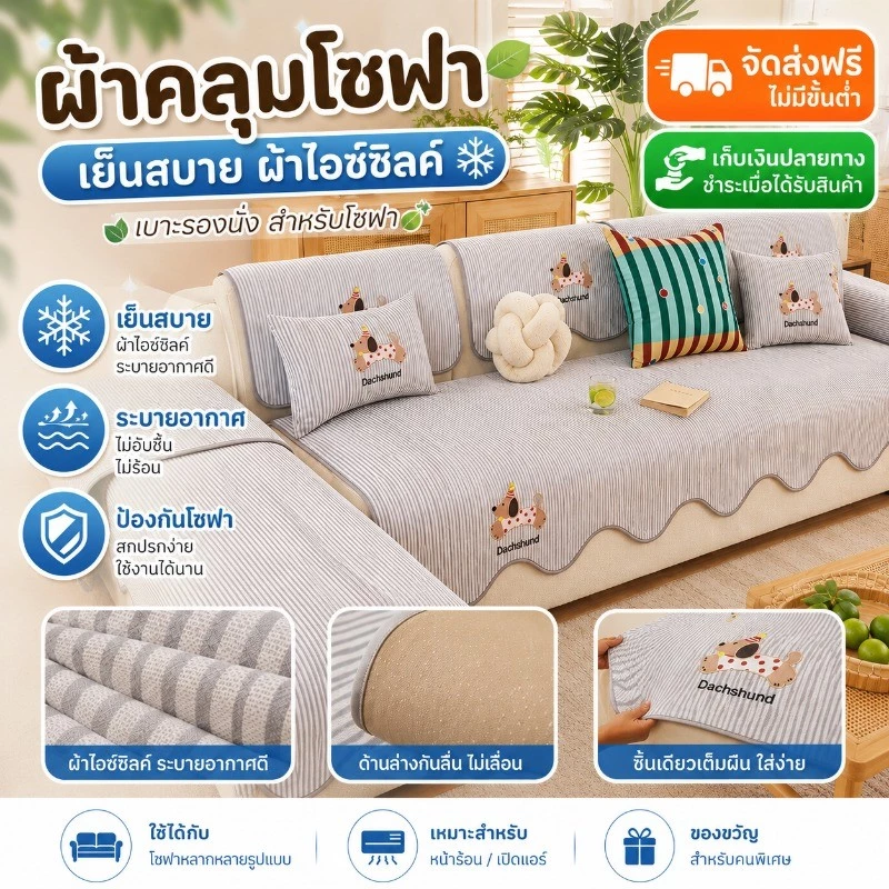 COD เบาะโซฟาเย็นสุดในฤดูร้อน ผ้าเย็นกันลื่น การระบายอากาศ ระบายอากาศ เบาะโซฟาเย็น ลดอุณหภูมิคลุมโซฟา